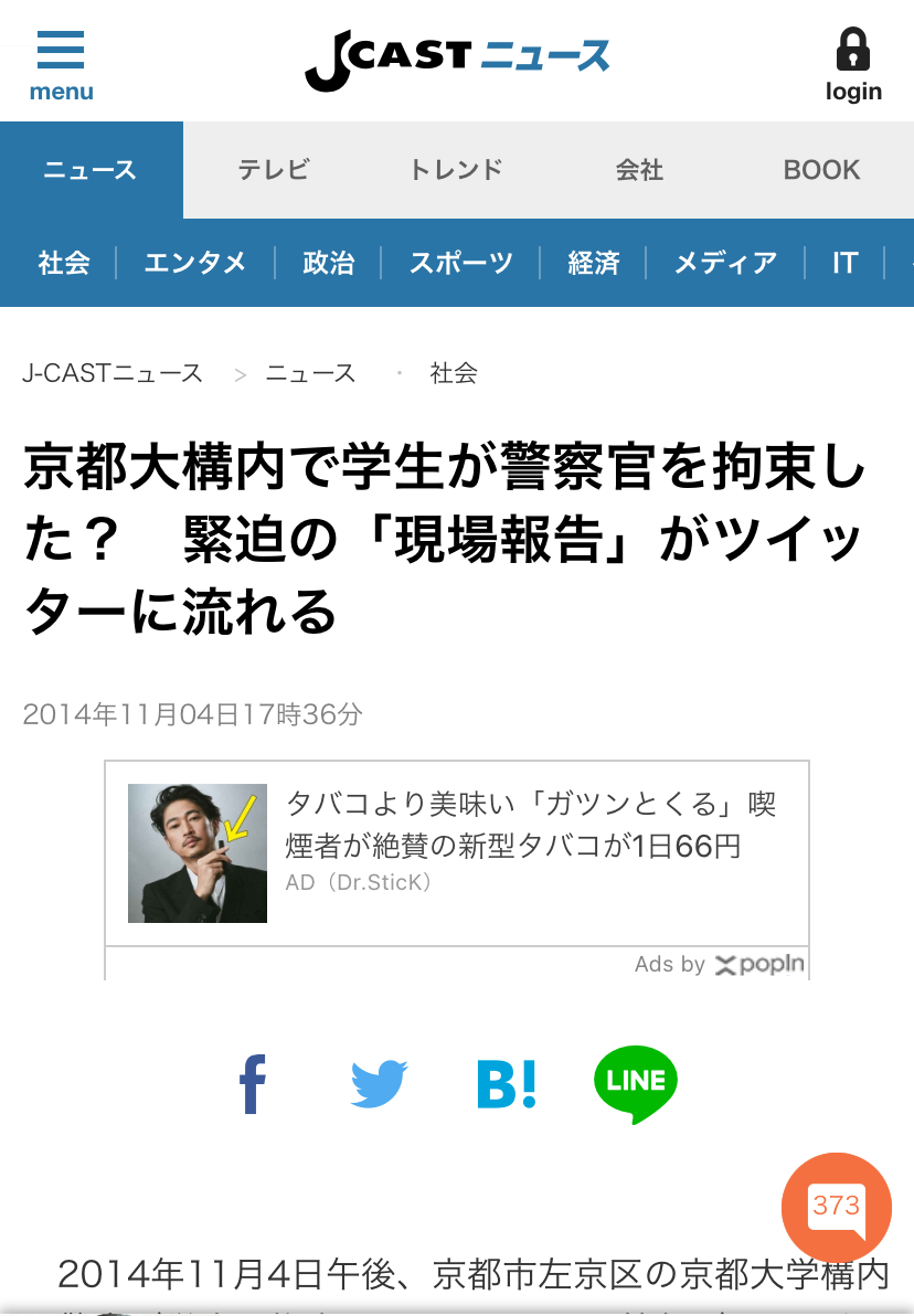 日本左中核派吉田耕被捉为何要搞这么大阵势