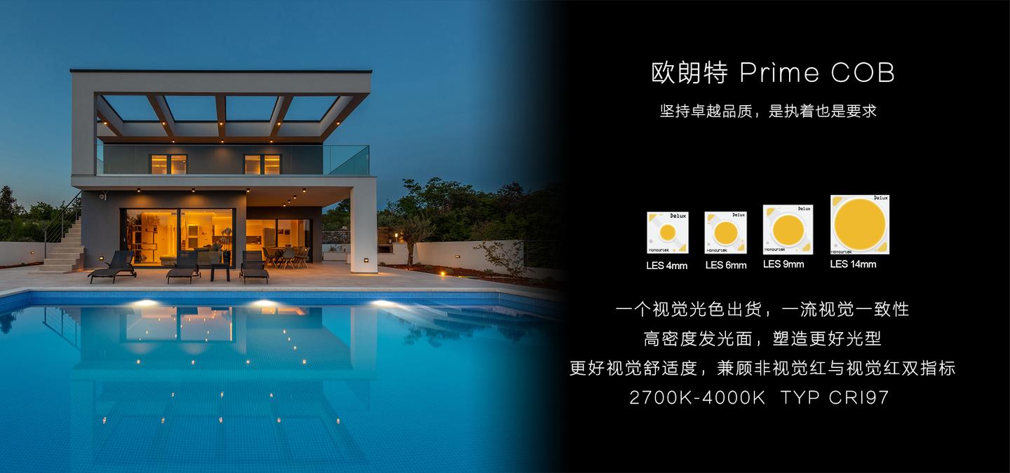 欧朗特prime cob发布