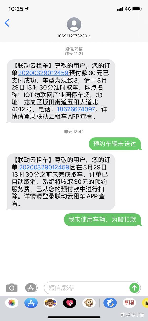 联动云租车存在严重诈骗行为劝告大家不要在使用