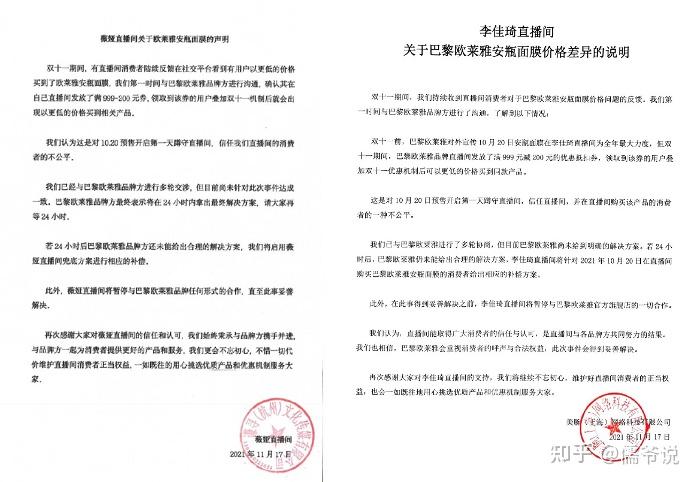 欧莱雅就虚假宣传道歉因没盖公章引争议多次因涉虚假宣传被罚