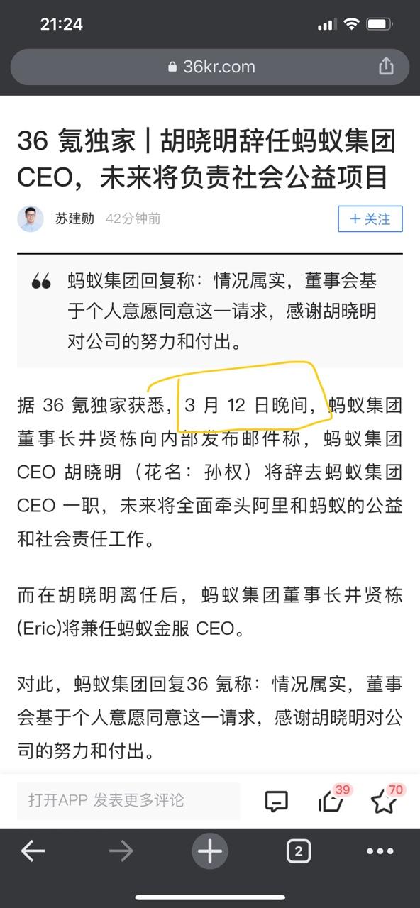 如何看待胡晓明辞任蚂蚁金服ceo这意味着什么会带来哪些影响