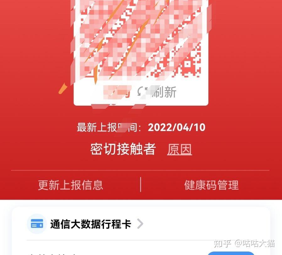 如果你一觉醒来健康码变成了红码你会有什么感受