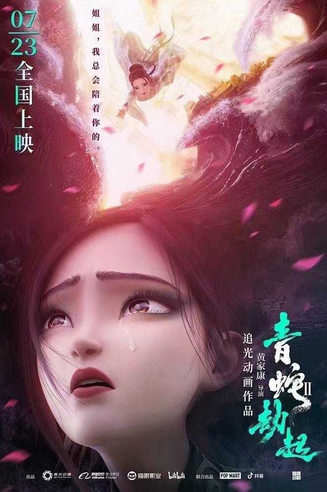 白蛇2青蛇劫起什么时候上映?