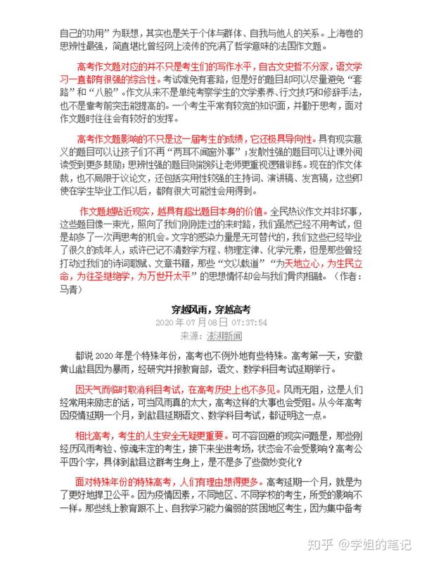 2021热点人物素材摘抄,最新人物素材摘抄 2021高考热点素材积累