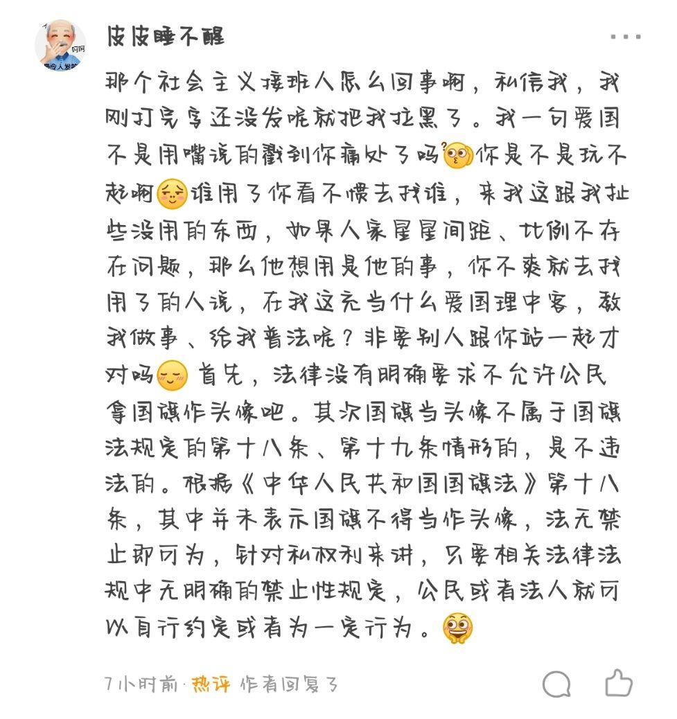 制作微信国旗渐变头像犯法不