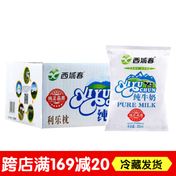 西域春旗舰店[全国4仓新鲜速达]纯牛奶200ml*20袋装