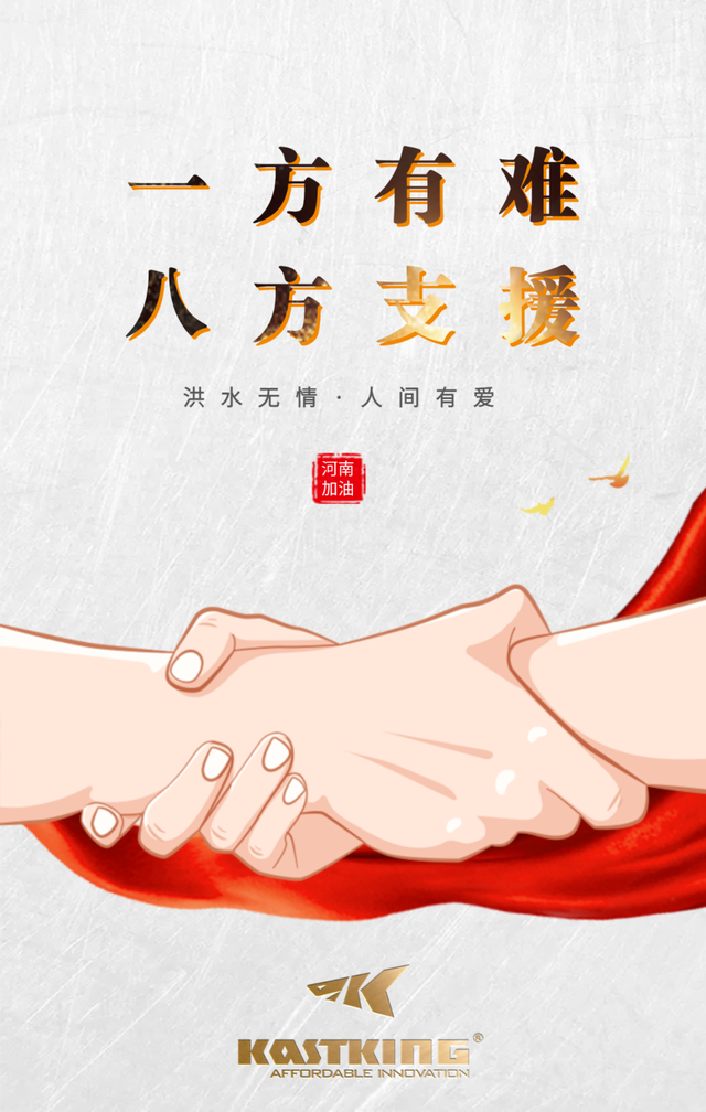 河南加油!我们同在