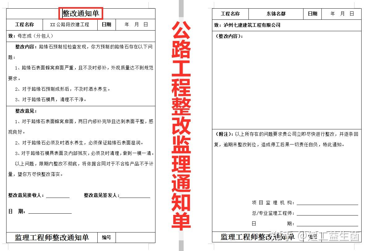 公路工程整改监理通知单