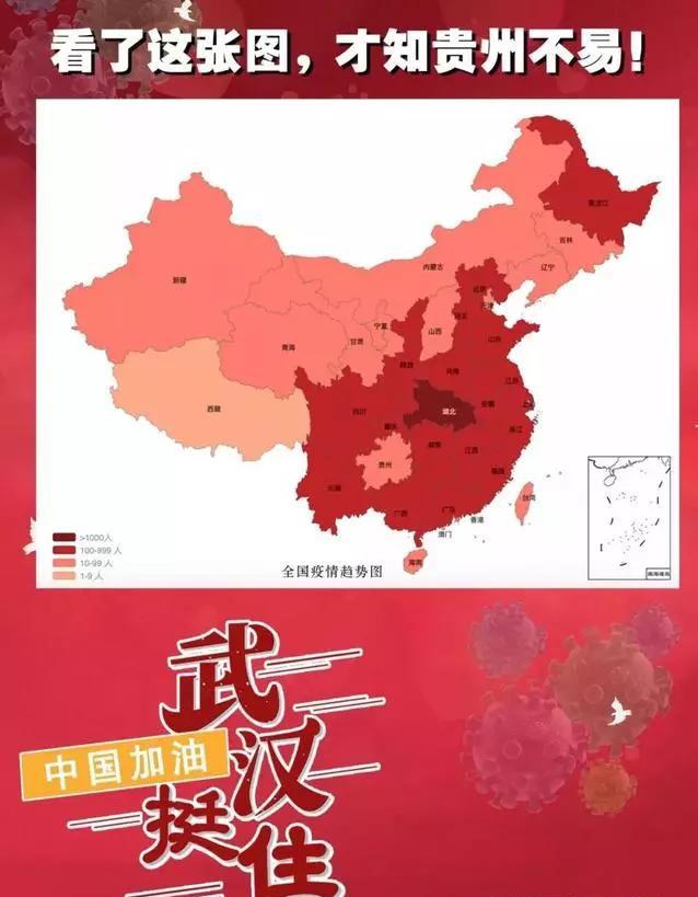 中国疫情最新消息2020,中国新冠疫情最新消息 全国疫情地图上的贵州火了!网友热议:贵州你太难了!