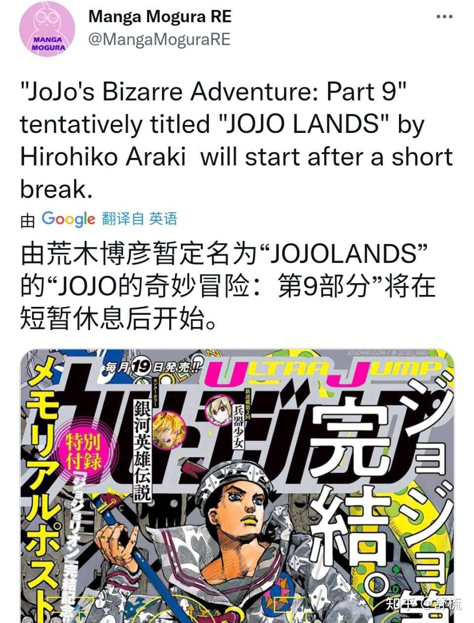 如何看待jojo第九部jojolands官宣