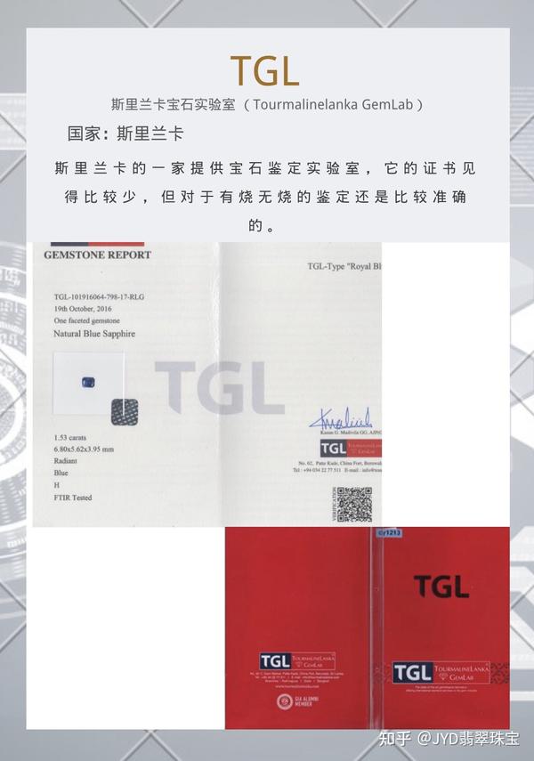 tgl 斯里兰卡的一家提供宝石鉴定实验室,它的证书见得比较少,但对于