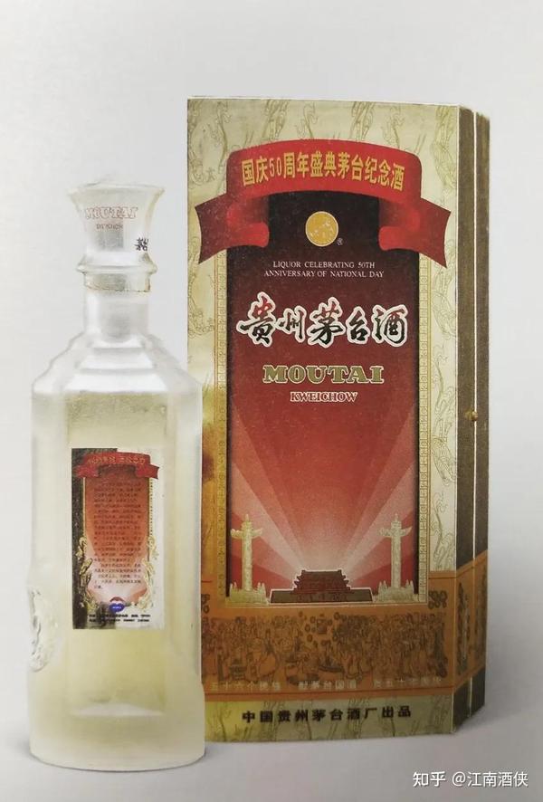 鉴藏国庆50周年贵州茅台纪念酒仅5000瓶