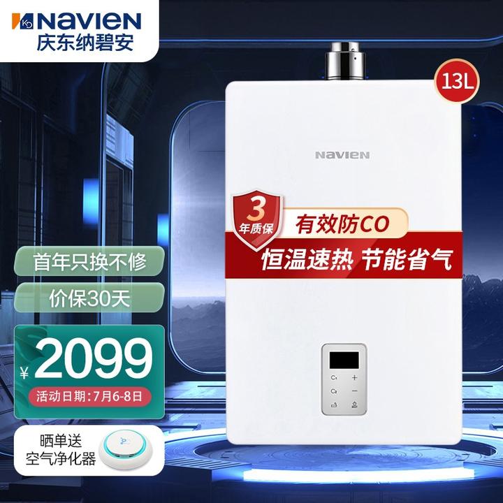 纳碧安(navien)庆东13升燃气热水器低压启动 速热恒