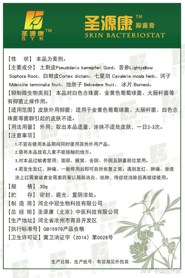 圣源康抑菌小灰膏是否含有激素成分小灰膏对牛皮癣有什么作用