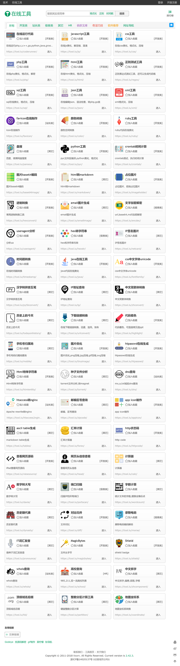 gbk编码转换工具_网页常用编码转换工具_中文编码转换工具