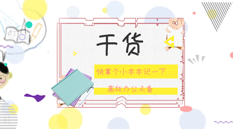 合并多个表格,可以快速搞定啦!