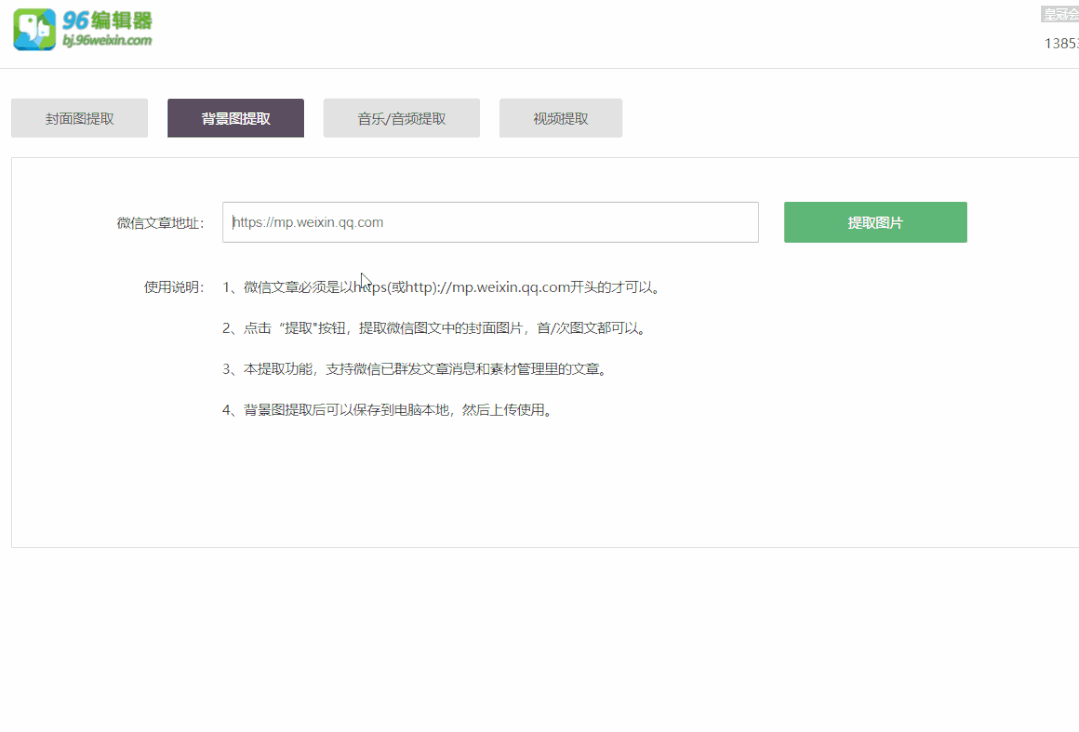 如何提取公众号文章的视频和音频