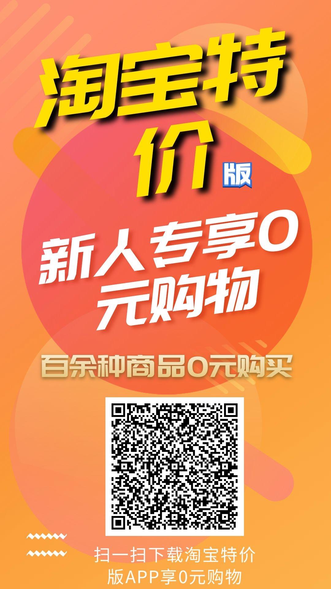 淘特app拉新一单17有意向主页加v新人可以0元购物大多数人都会下载