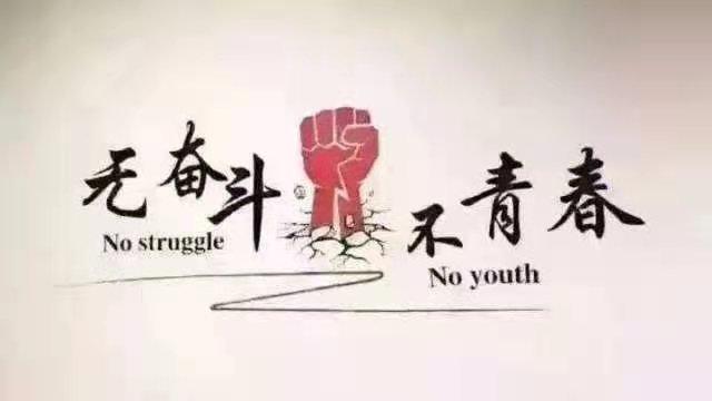你最好全神贯注因为我会全力以赴关于奋斗的励志文案