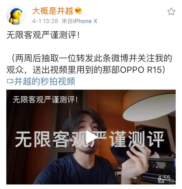 非典型幽默博主井越用强烈的个人风格对手机进行"无限客观严谨测评"