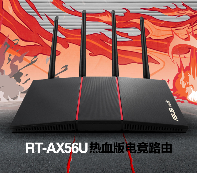 技能点点满华硕旗下wifi6路由器性价比之选ax56u热血版