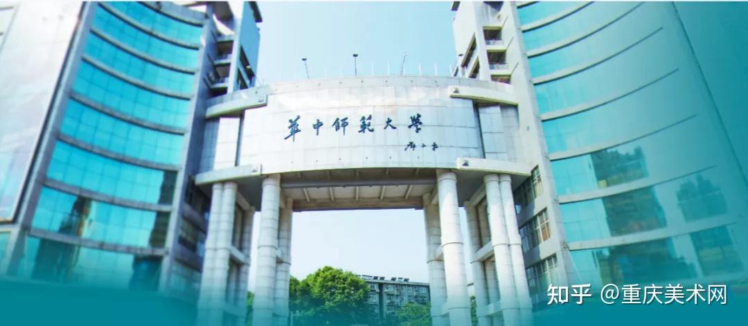 热门211华中师范大学2021年艺术类本科专业录取分数线