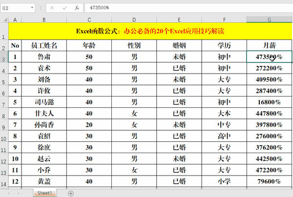 办公必备的20个excel技巧解读,绝对的硬核干货哦!