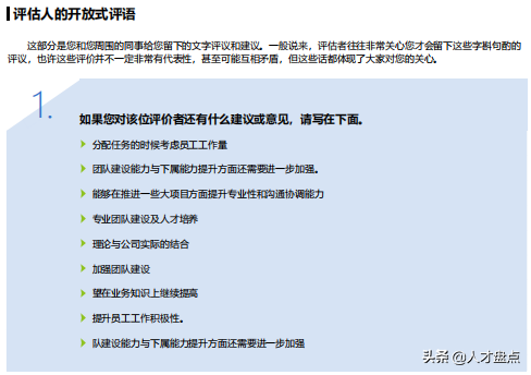 干货分享|有效的360度评估反馈应该包含哪些信息?