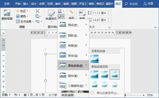 word图片设置:你可以这样设置图片艺术效果