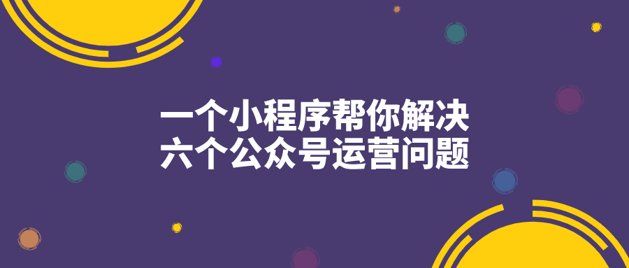 教你一招生成公众号文章长图,取封面图,找热门标题,存