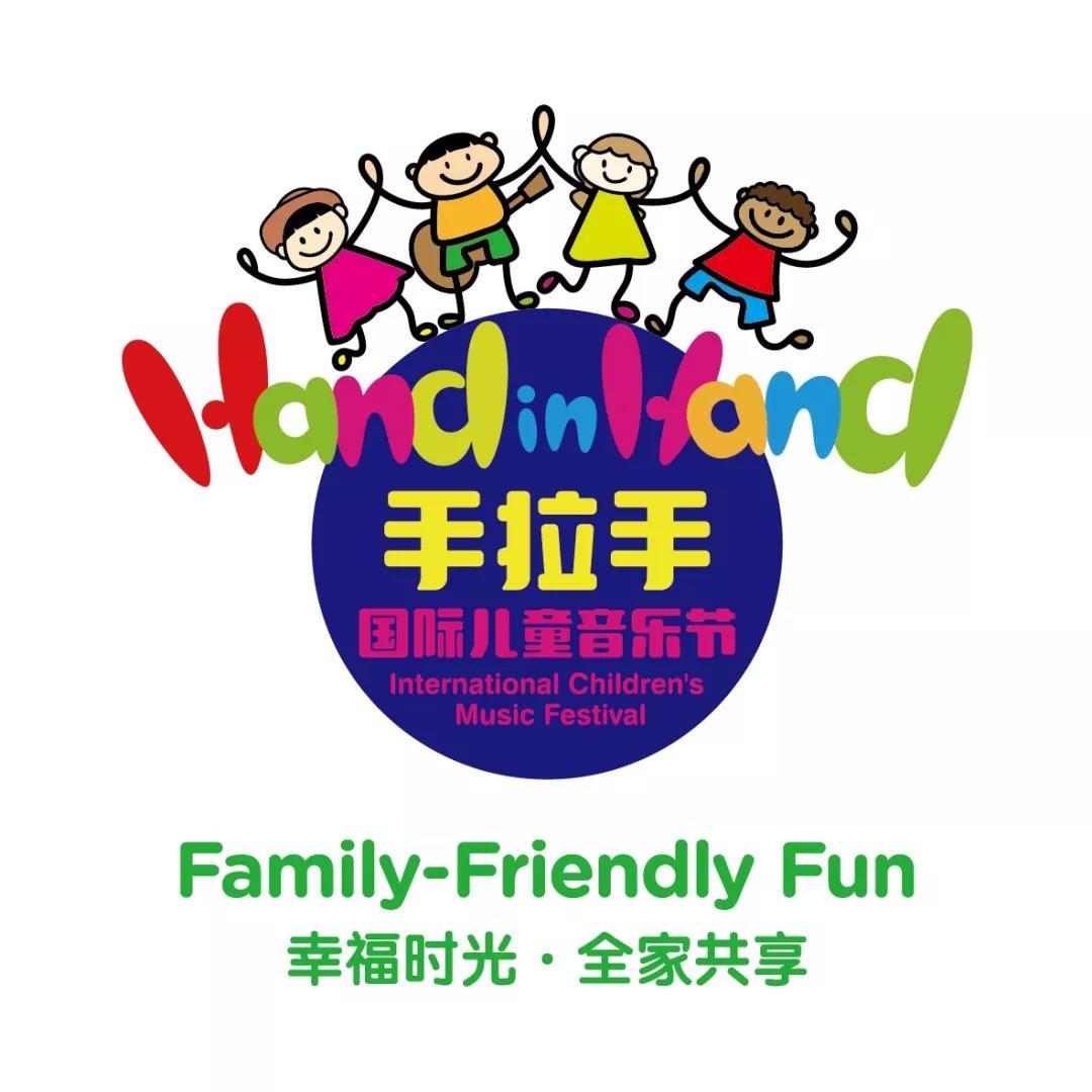 hand in hand|手拉手国际儿童音乐节燃爆舟山,格莱美&