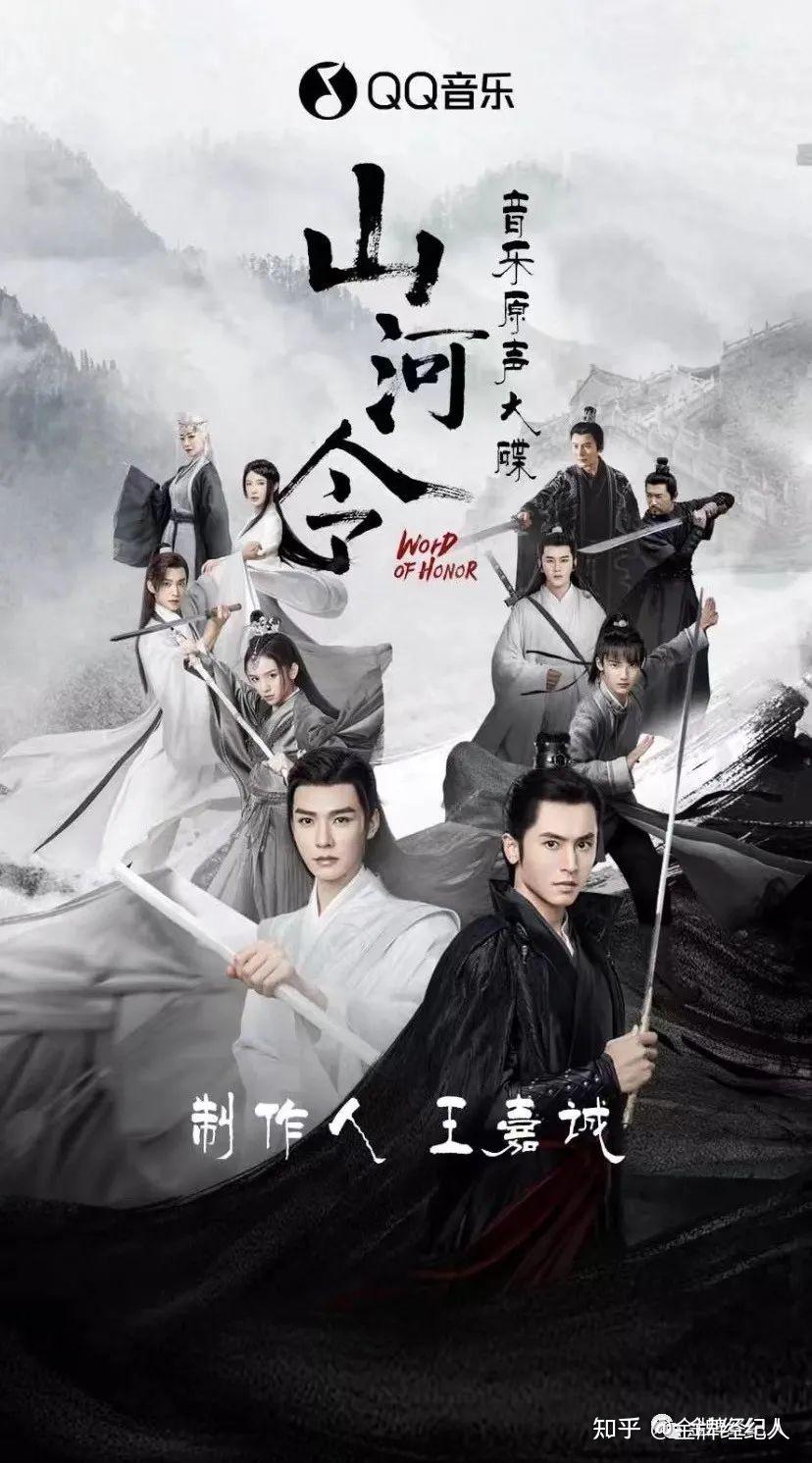 山河令ost走红背后王嘉诚和他的音乐江湖