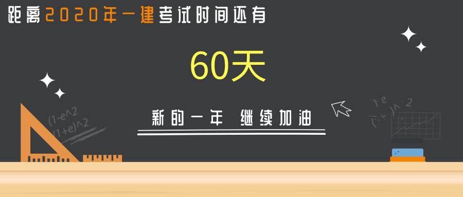 倒计时60天!如何复习更高效?