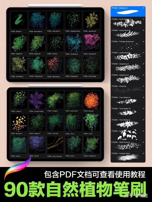 25期90款procreate自然植物笔刷4组配色使用教程pdf