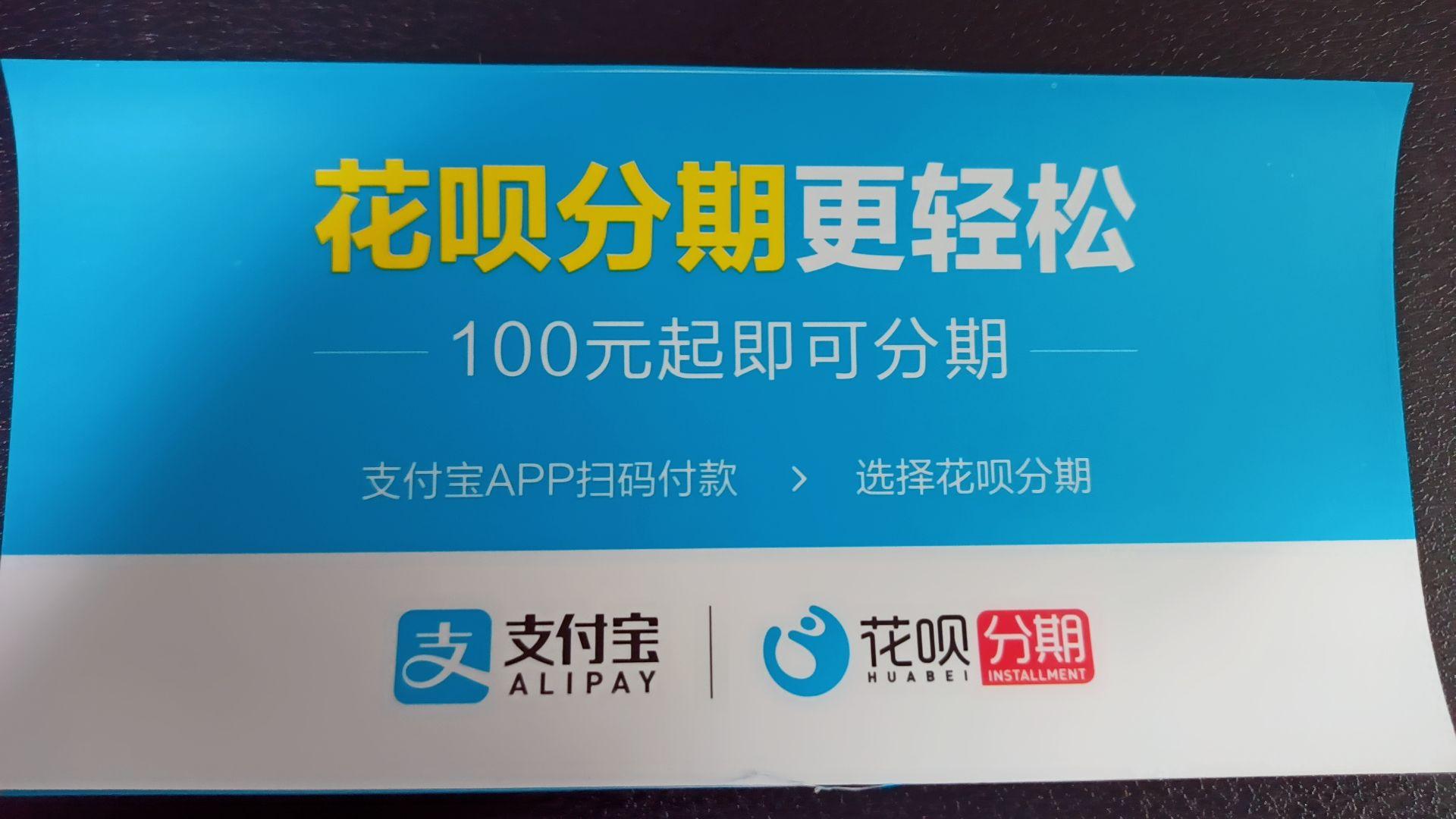 坚持做支付宝跑腿新业务拿流水的分润花呗分期推广小投资大回报