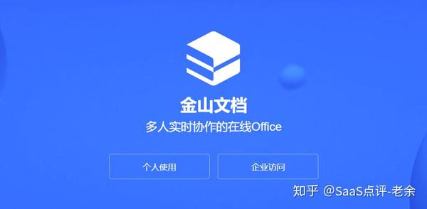 云端office哪家强盘点6款在线文档协作工具石墨语雀金山腾讯文档对比