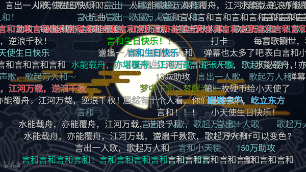 亦能覆舟江河万载,逆浪千秋"和今年言和生日时跟进的生日快乐