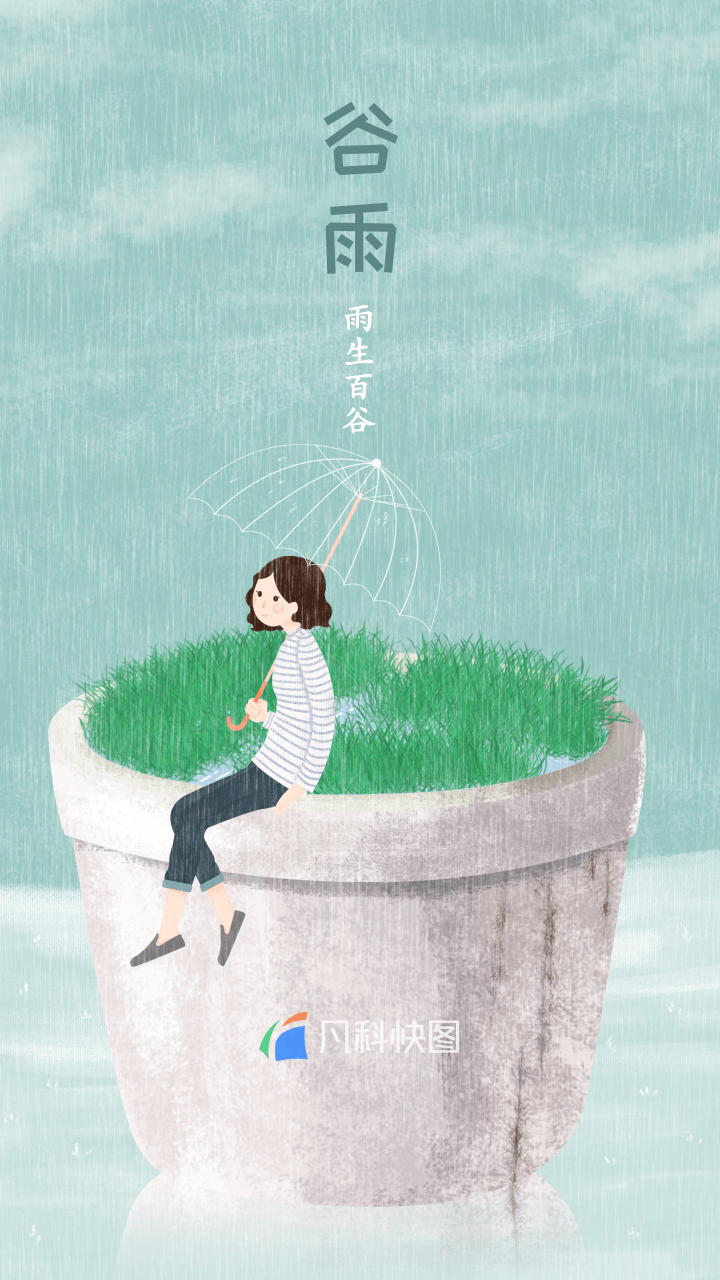 有没有关于谷雨节气的插画风格图片或海报