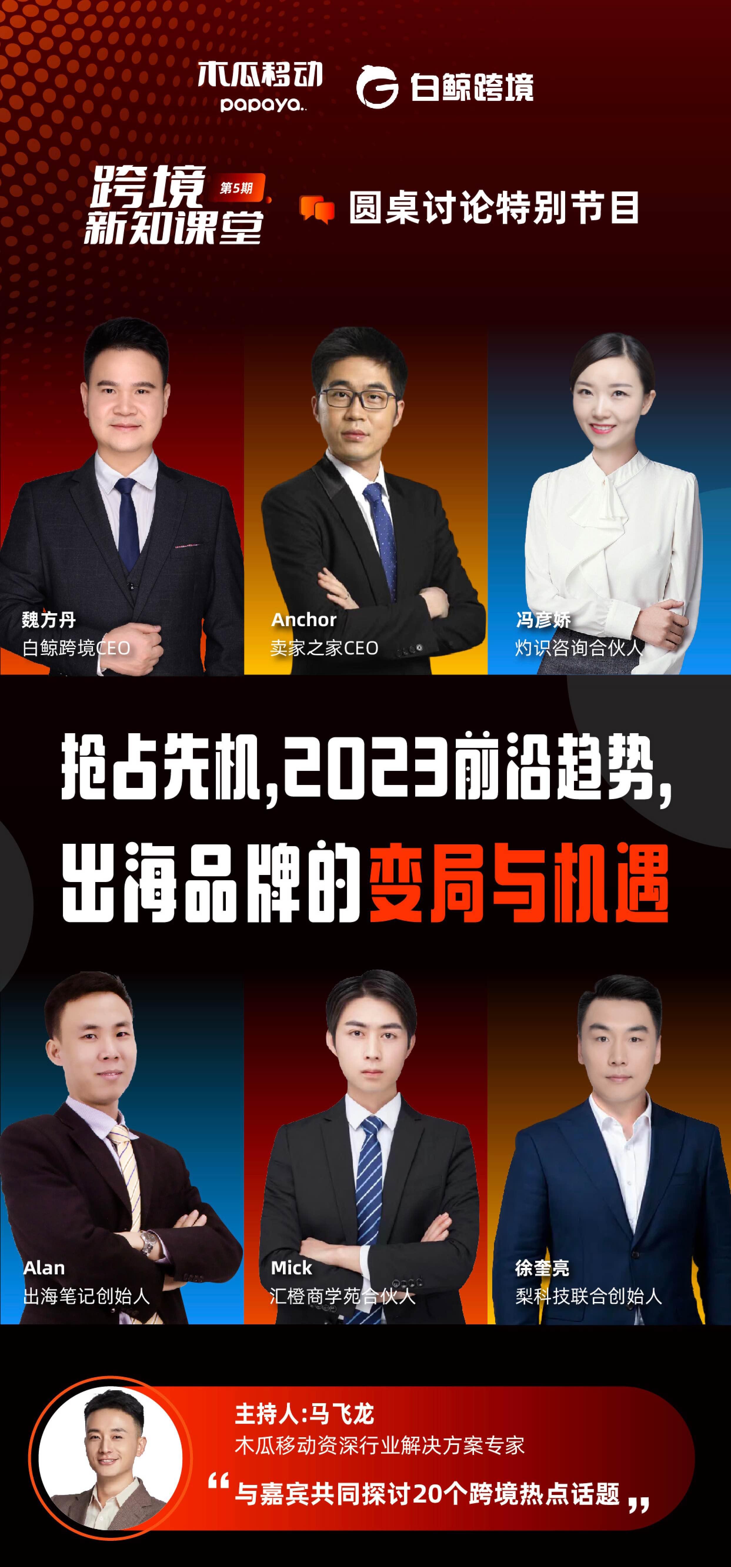 木瓜移动X白鲸出海：应战与机遇并存的2022，跨境人如何 ...
