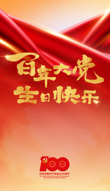 战鹰呼啸祝福百年大党生日快乐