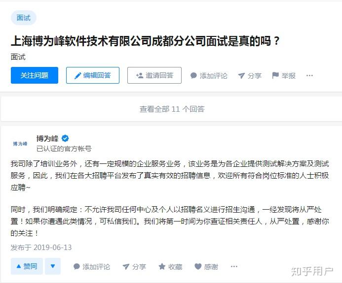 上海博为峰软件技术有限公司成都分公司面试是真的吗