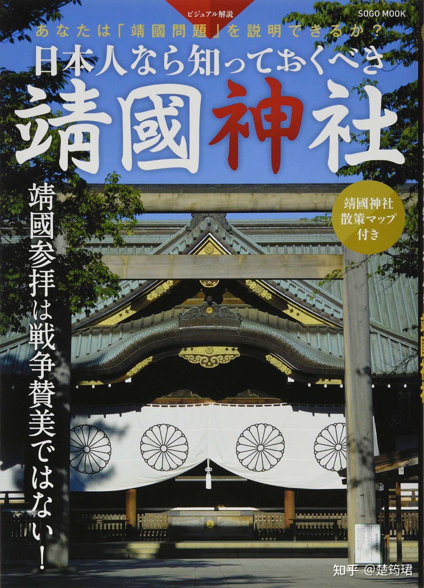 中国为什么不要求日本拆除靖国神社