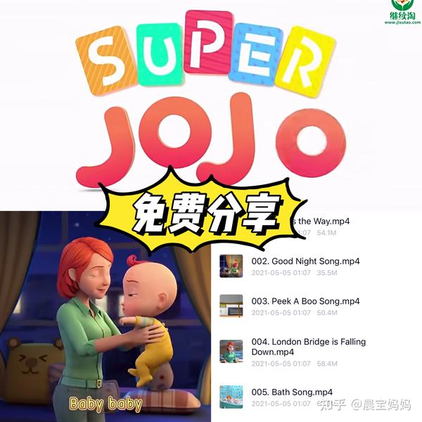 启蒙动画《超级宝贝jojo》 | 免费分享