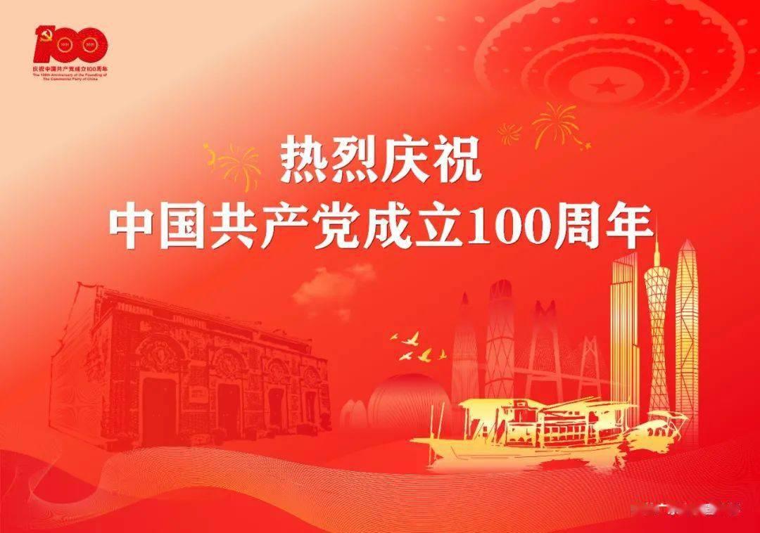 庆祝党成立100周年,庆祝党100周年 党员干部观看庆祝中国共产党成立100周年大会心得体会