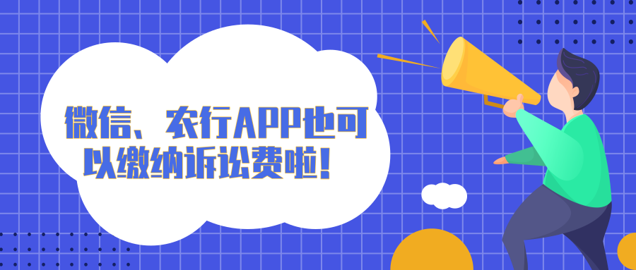 好消息!北京法院诉讼费可以微信扫码缴纳了!