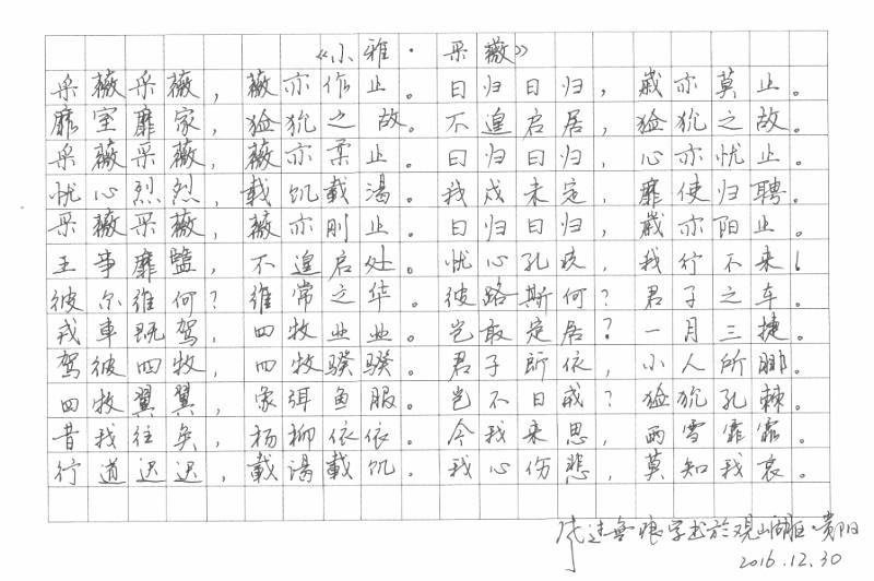 诗经小雅采薇钢笔字笔友习作欣赏
