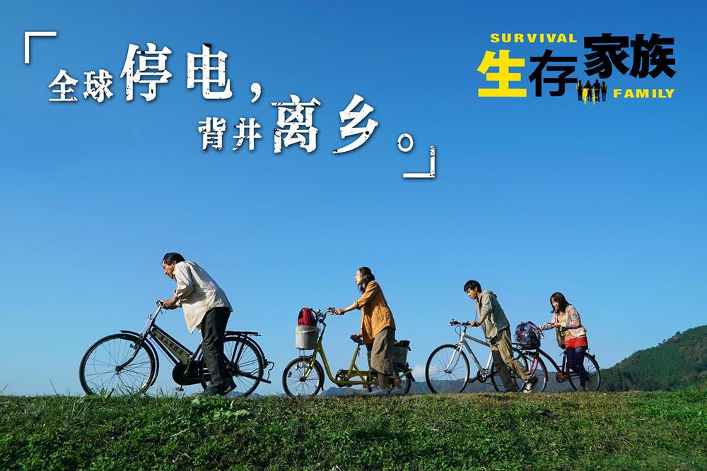 《生存家族》:城市套路深不如回农村,农村没有网还能怎么浪?