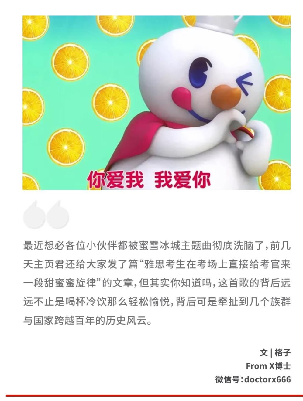 从蜜雪冰城洗脑神曲里我看到了中美各自的隐秘历史