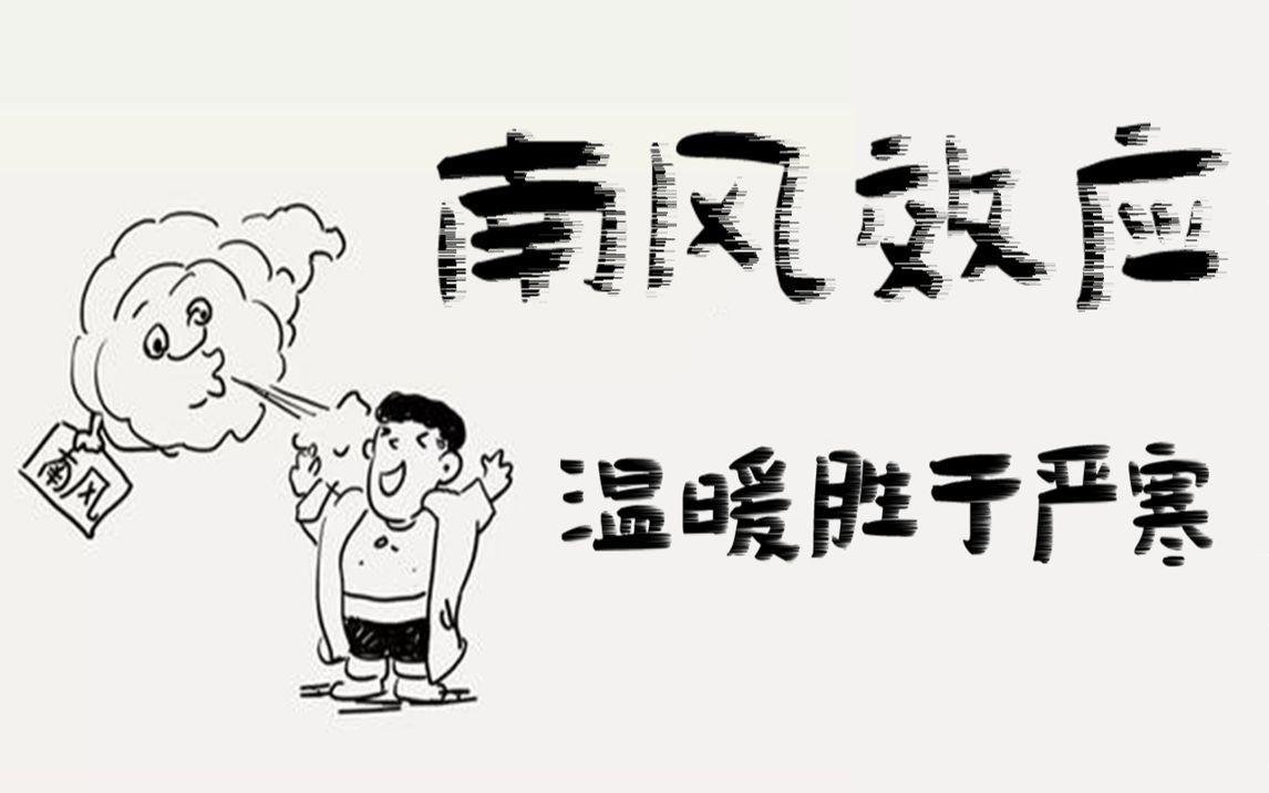 南风效应优秀人士都具备柔性思维