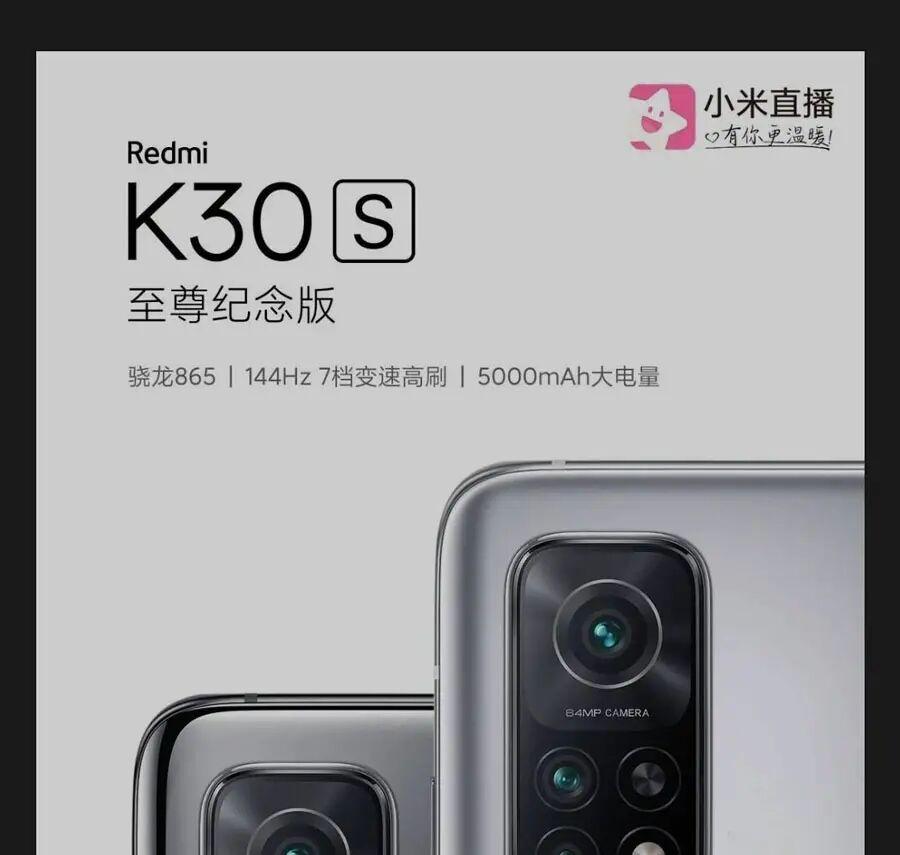小米k30s至尊纪念版,Redmi K30s至尊纪念版 redmi k30s至尊纪念版即将发布,你手中的k30pro还香吗